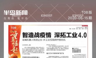 【半岛专访】智造战疫情，大奖国际18dj18机械人助力传统企业转型升级