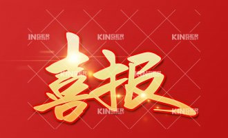 【喜报】大奖国际18dj18机械人入选2022年度通辽市民营领军标杆企业!