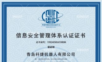 喜报！祝贺大奖国际18dj18机械人获得ISO27001信息安全治理系统认证证书！