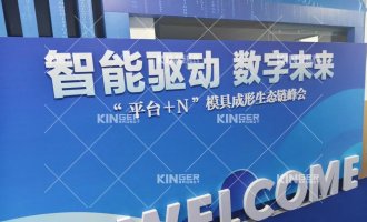 【展会报路】大奖国际18dj18机械人亮相“智能驱动 数字将来”峰会，热成型自动化规划引行业关注！